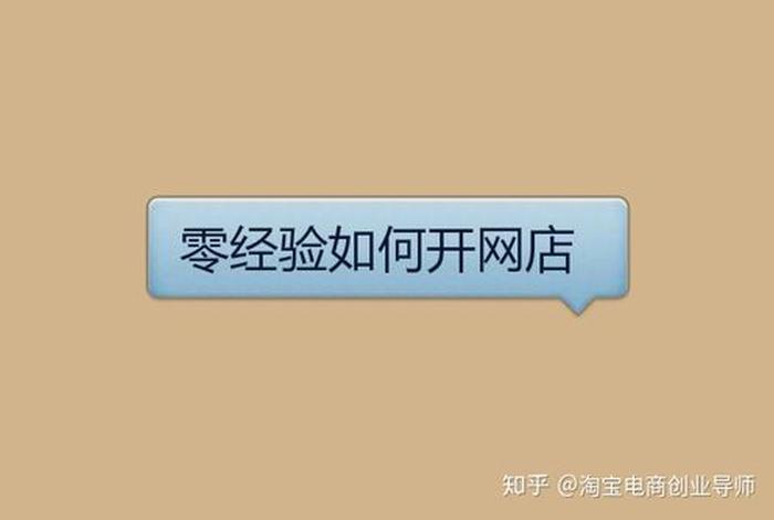 免费开网店是真的吗安全吗、免费开网店是真的吗安全吗知乎