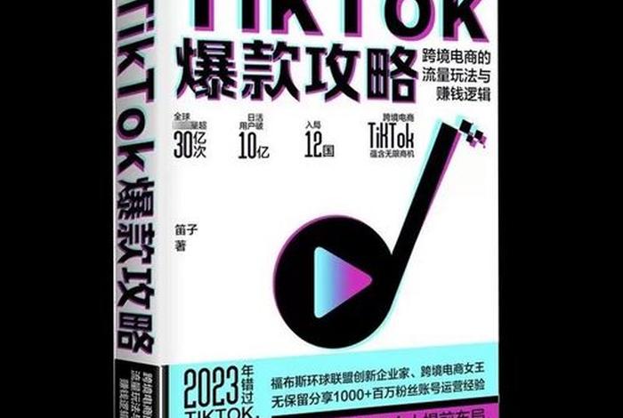 tiktok做跨境电商可靠吗（tiktok做外贸）