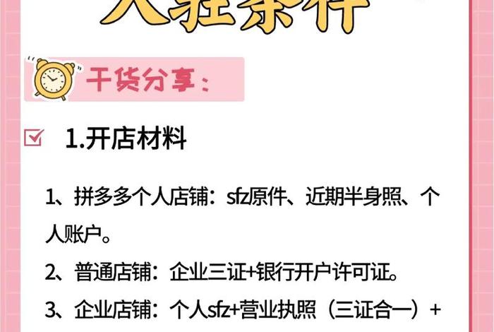 拼多多开店流程及费用多少网上热销产品、拼多多开拼多多开店流程及费用多少