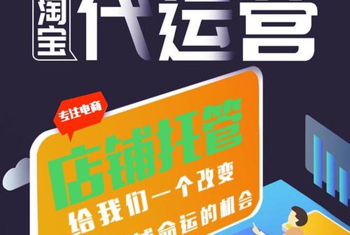淘宝店代运营靠谱吗、淘宝店找代运营赚钱吗