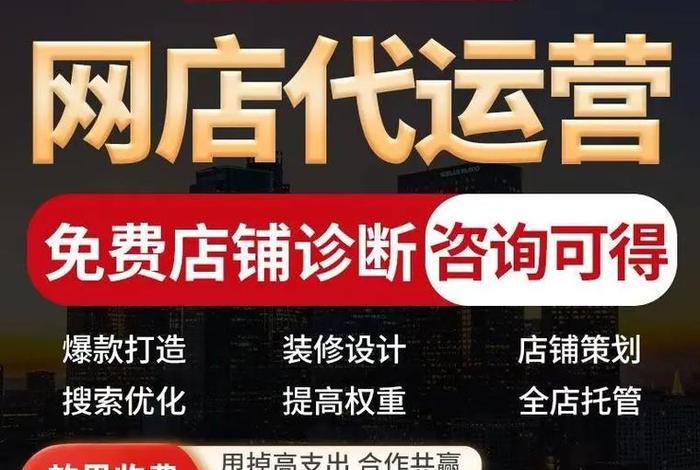 淘宝店铺托管运营赚钱吗、淘宝网店托管