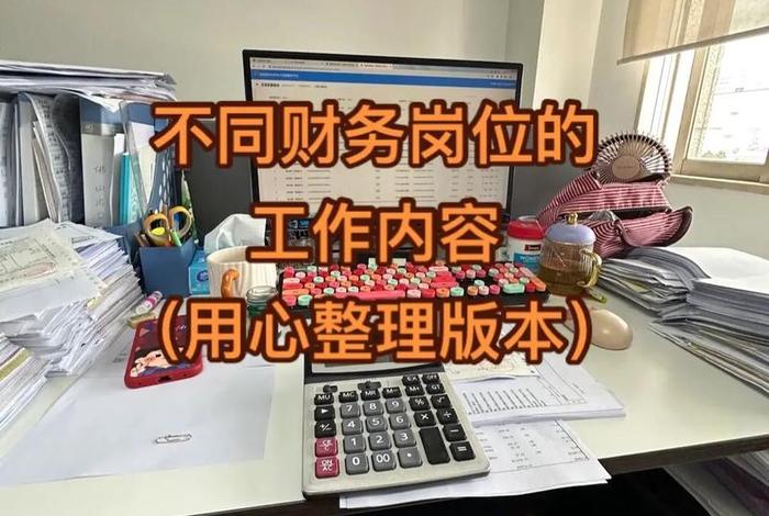 出纳都做些什么、出纳要做哪些工作