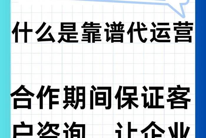 代运营哪个公司靠谱、代运营公司是真的吗