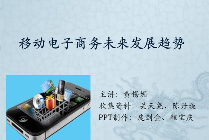 电商的发展趋势与未来ppt - 电商的发展趋势与未来实体该如何做