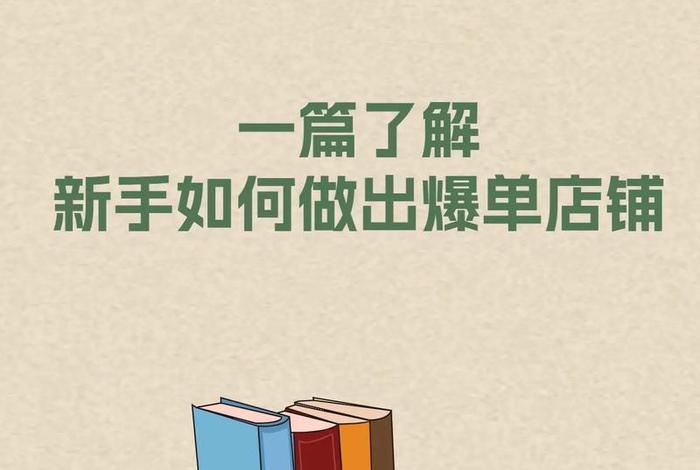 怎样经营一家网店、怎样经营一家网店呢