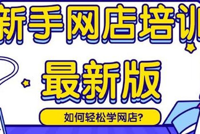 哪个平台可以免费开网店 - 哪个平台可以免费开网店呢