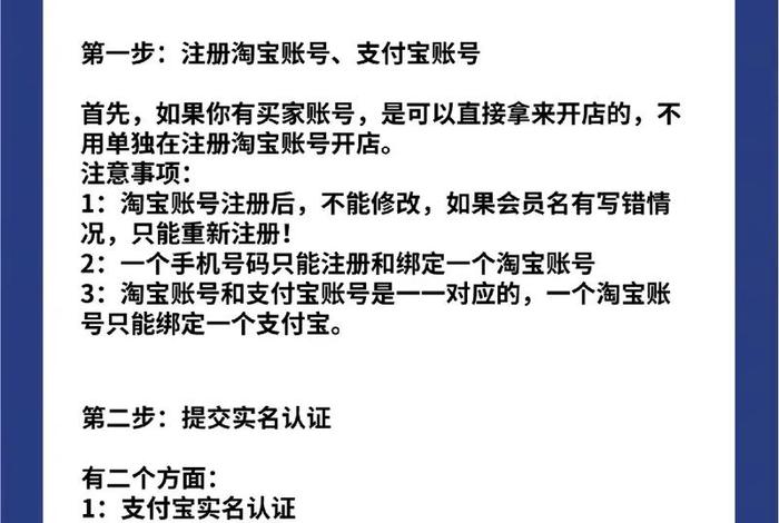 淘宝开店流程步骤图、淘宝开店的流程图