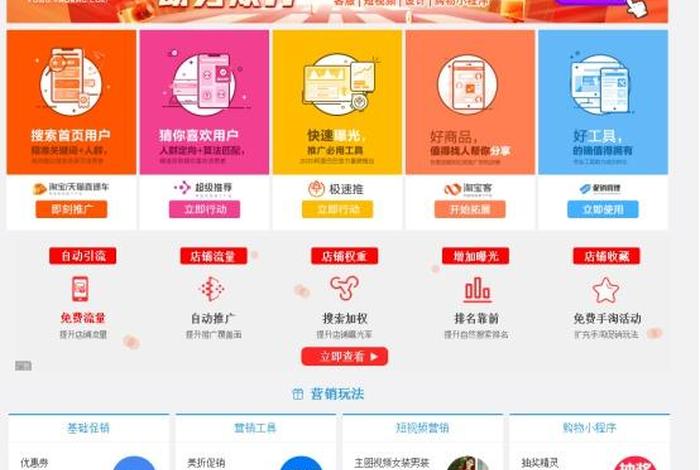淘宝付费推广平台有哪些 - 淘宝网店付费推广平台