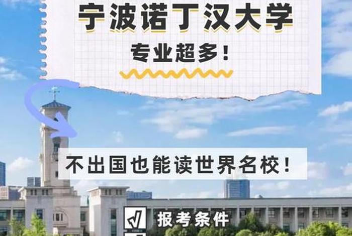 宁波诺丁汉大学学费4年大概需要多少钱，宁波诺丁汉大学四年费用多少