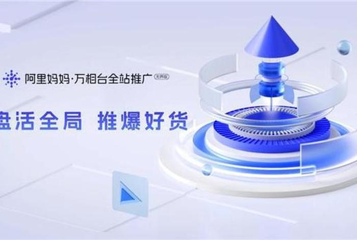 阿里妈妈店铺代运营 阿里妈妈运营可靠吗