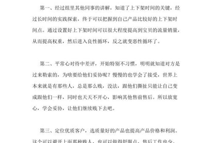 电商运营半年工作总结及下半年计划 - 电商运营2020年工作计划
