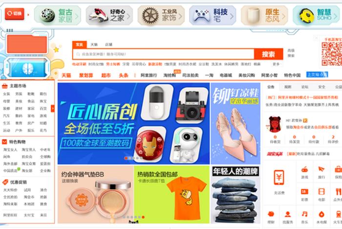 淘宝网站网址 - 打开淘宝网页