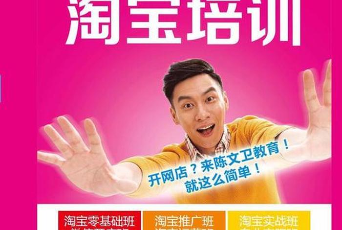 在淘宝购买的电商培训班靠谱吗（淘宝电商培训机构）