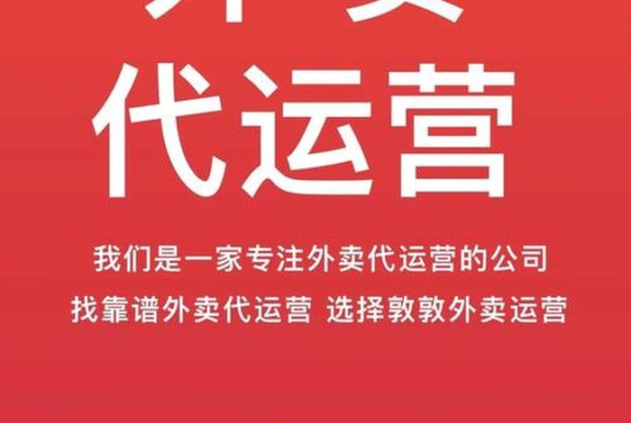 外卖代运营的套路 外卖代运营是干什么的