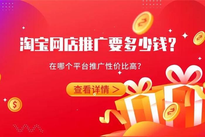 淘宝推广方式选哪个好（淘宝的几种推广方式）