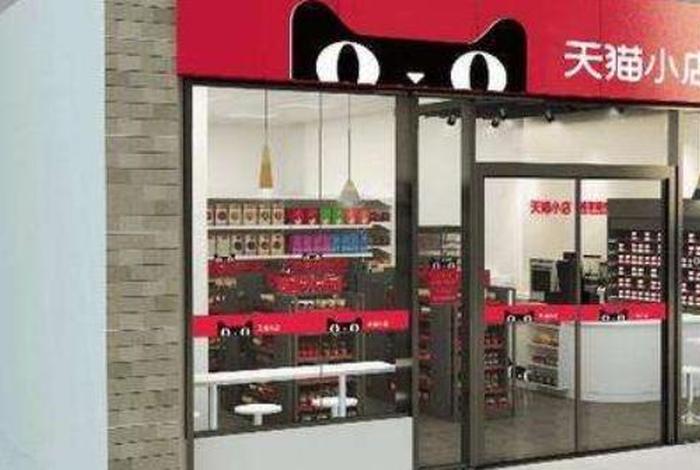 合肥天猫店铺转让平台、合肥天猫小店加盟