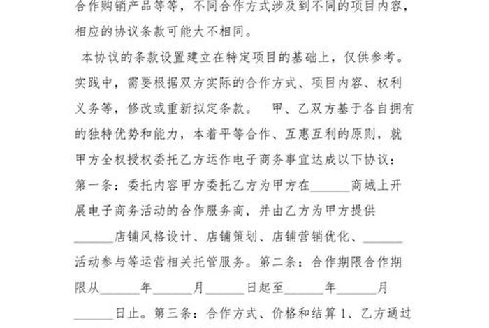 网店代运营合同范本；网店代运营合同模板