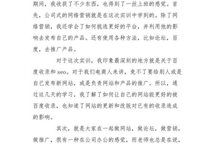 关于电商行业的知识总结，关于电商行业的知识总结怎么写