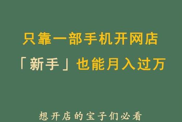 在哪个平台开网店赚钱（在哪个平台开网店赚钱快）