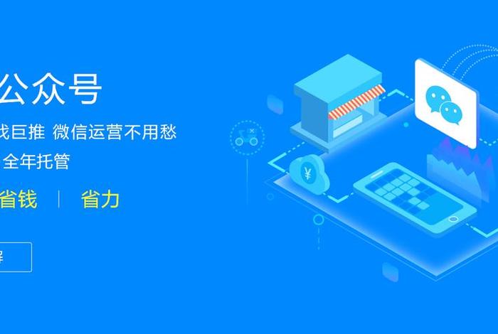 公众号代运营什么意思 - 微信公众号代运营公司有哪些