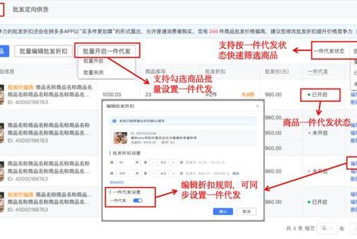 无货源网店一件代发怎么做、拼多多一件代发货源app