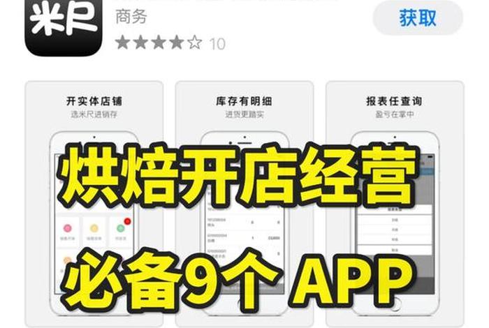 免费开店的app有哪些；免费开店铺