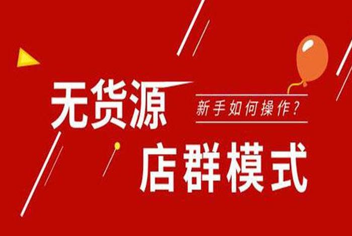 新手无货源开网店适合卖什么 - 网上无货源开店