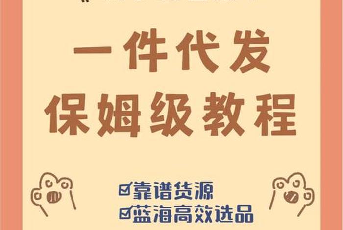 一件代发网店怎么开,大概需要多少钱 一件代发网店怎么开,大概需要多少钱才能开