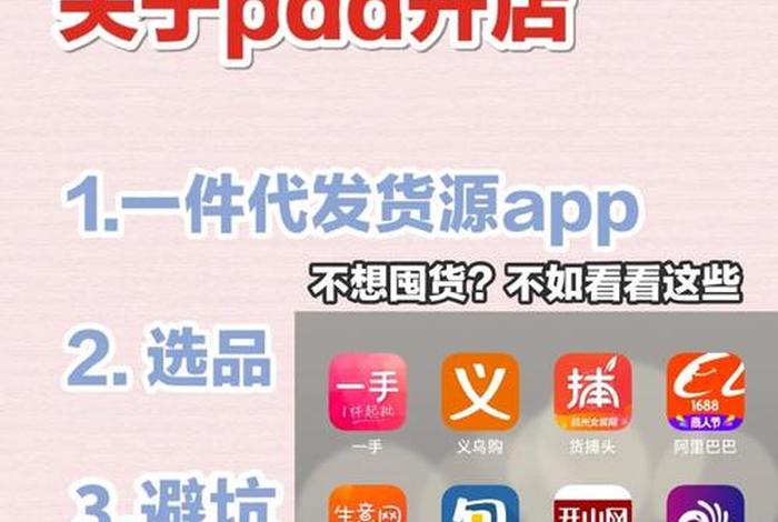免费开店免费提供货源、免费开店app有哪些