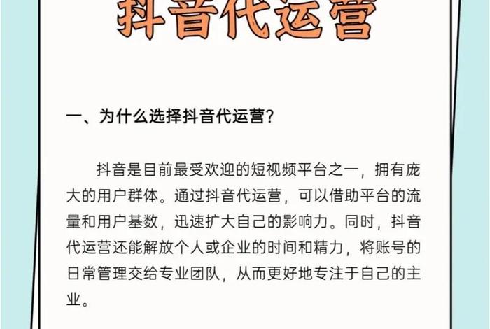 如何开办抖音代运营公司、如何开办抖音代运营公司账户