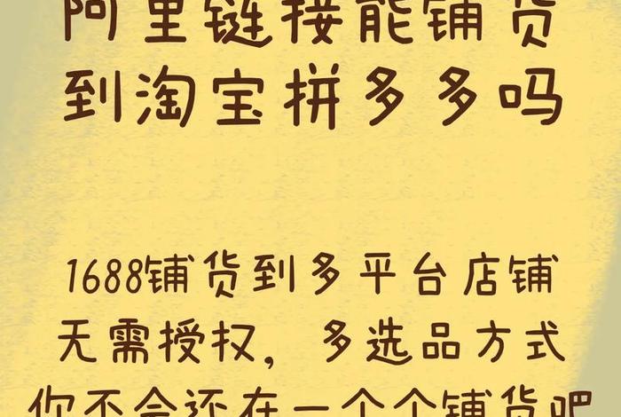 1688一键铺货到拼多多赚钱吗，1688一键铺货到拼多多赚钱吗是真的吗