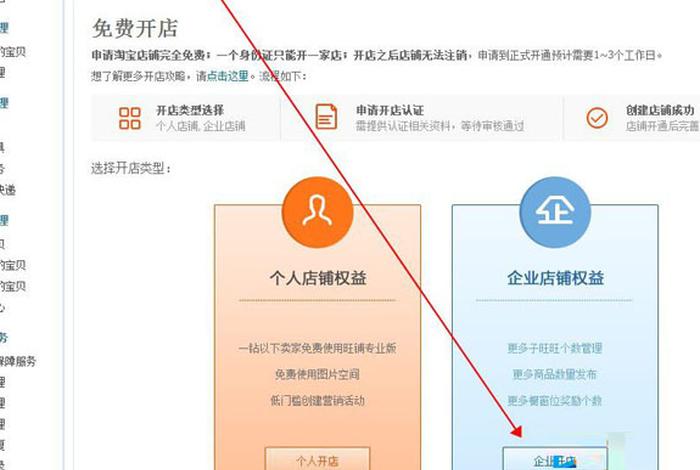 怎么申请淘宝企业店铺；怎么申请淘宝企业店铺认证