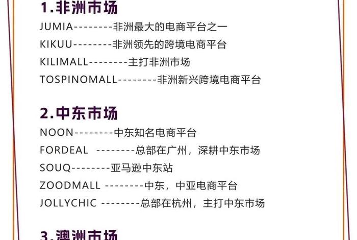 跨境电商平台都有哪些 - 国内的跨境电商平台有哪些？