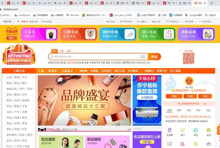 淘宝电脑版官网 - 淘宝网页版