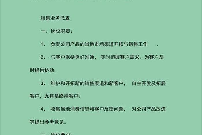 代运营销售找人技巧、代运营销售岗位好做吗