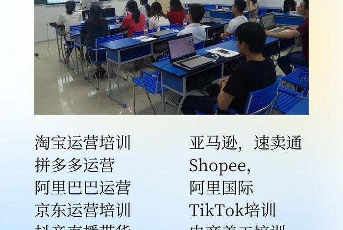浙江平湖有电商运营培训班吗；平湖电商公司