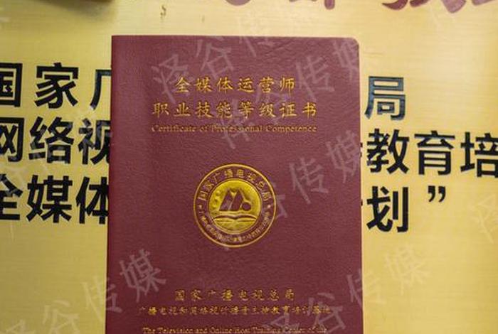 全媒体运营师报考学历条件，全媒体运营师考证有用吗