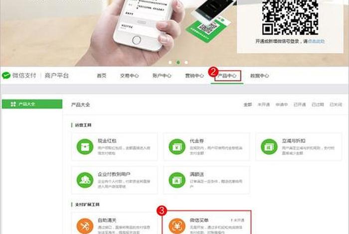 微商店铺怎么开通怎么做 - 微商怎么开通商家收款