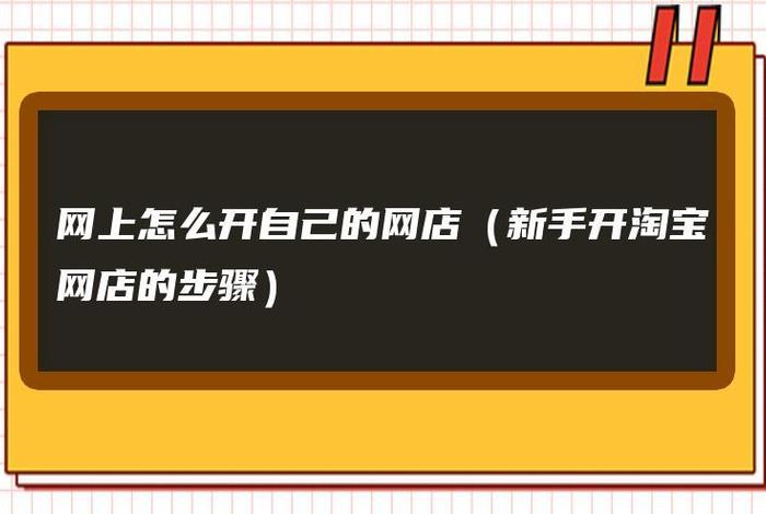 大学生没钱怎么开淘宝网店 大学生没有钱怎么创业