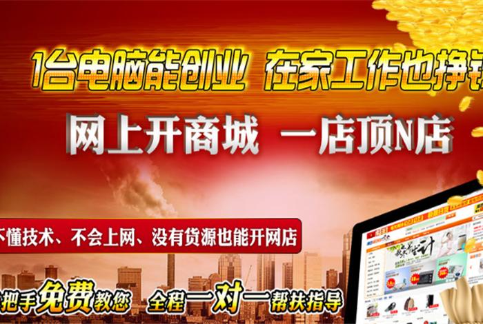 网上加盟开网店靠谱吗、网上加盟什么项目好