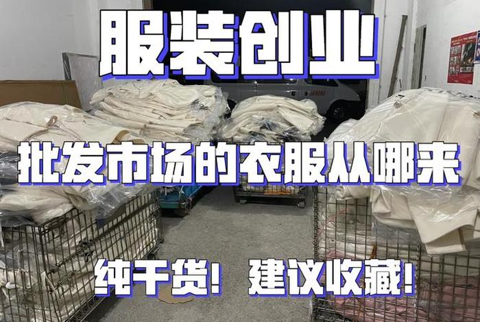 怎么经营服装网店（怎么经营网上服装店）