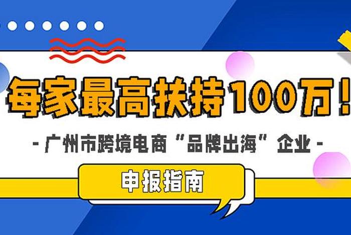 广州电商运营公司排行榜前十，广州电商运营公司招聘