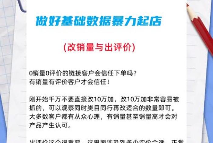 拼多多店铺运营推广技巧（拼多多开店运营推广）