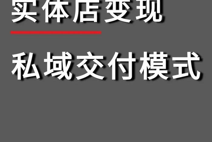 如何运营店铺实体店 如何运营店面实体店