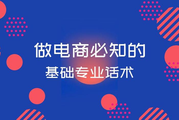 免费自学电商教程、免费自学电商教程平台有哪些