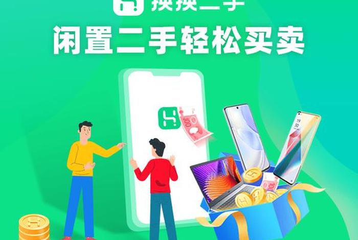 二手网店交易平台、二手网店交易平台app