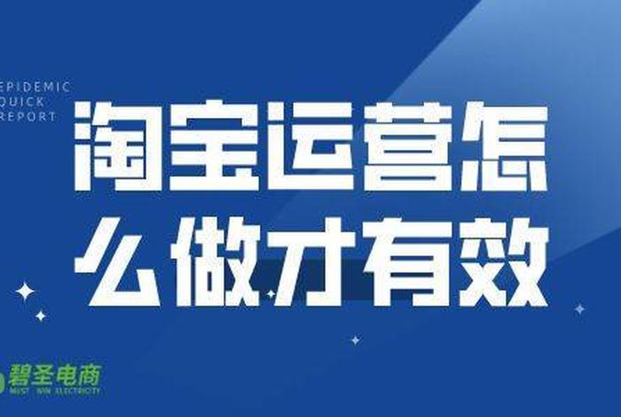 淘宝如何运营才有销量赚钱 淘宝如何运营才有销量赚钱呢