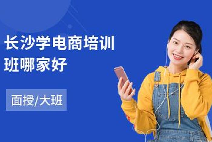 想学电商从什么学起最好呢、学电商具体要学什么