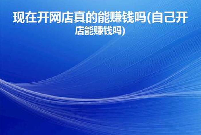 去哪里开网店、去哪里开网店赚钱