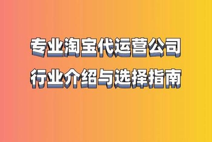 临沂哪家网店代运营好，临沂淘宝代运营公司排名